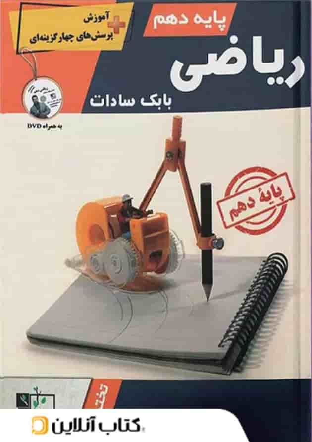 آموزش و تست ریاضی دهم تخته سیاه آموزش و تست ریاضی دهم تخته سیاه