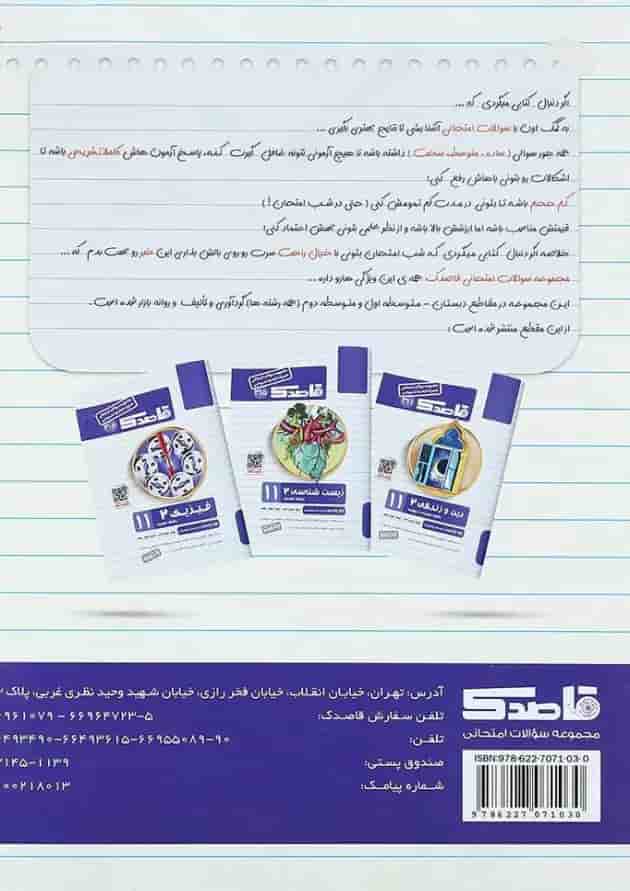 کتاب زمین شناسی یازدهم سری قاصدک انتشارات کاپ 