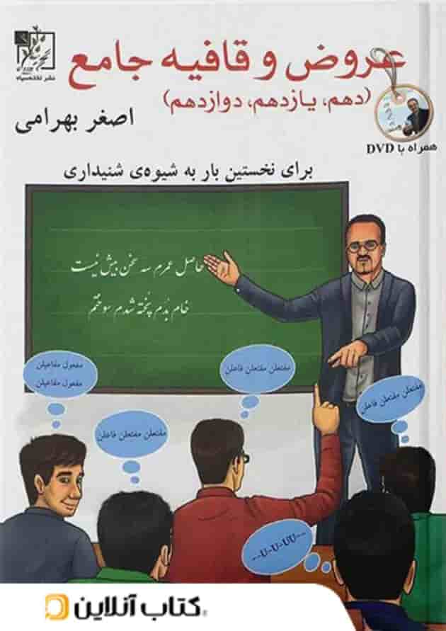 عروض و قافیه جامع کنکور تخته سیاه 