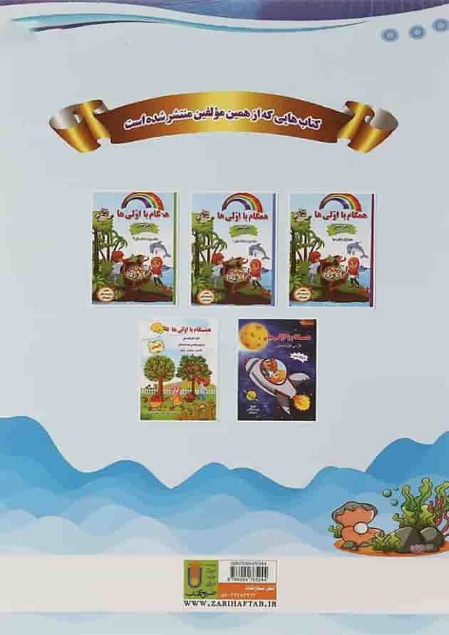 کتاب ریاضی اول انتشارات ضریح آفتاب کتاب ریاضی اول انتشارات ضریح آفتاب