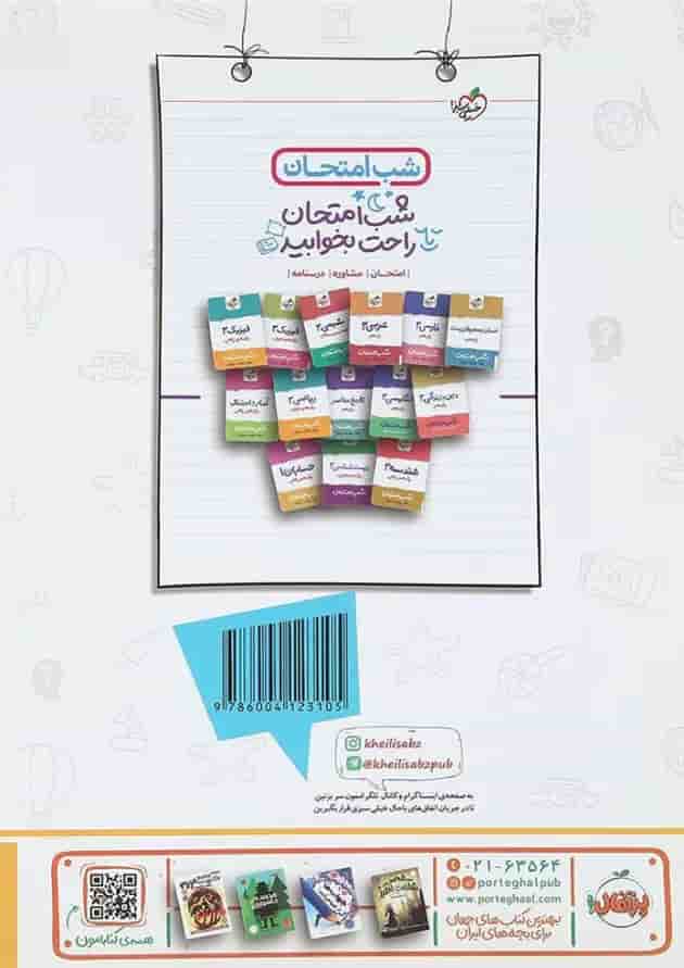 کتاب انسان و محیط زیست یازدهم سری ماجراهای من و درسام انتشارات خیلی سبز 