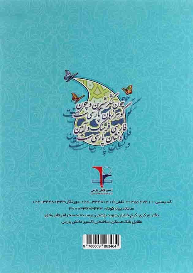 کتاب فارسی جامع اول متوسطه سری کتاب های بی نهایت انتشارات اکسیر دانش پارس 