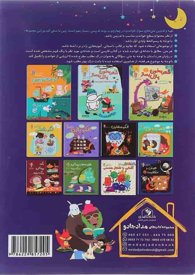 کتاب جادوی روان خوانی اول دبستان مجموعه کتاب های مداد جادو 