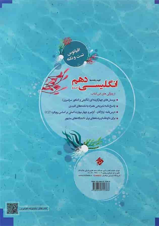 کتاب زبان انگلیسی دهم سری اقیانوس تست و نکته انتشارات مبتکران کتاب زبان انگلیسی دهم سری اقیانوس تست و نکته انتشارات مبتکران