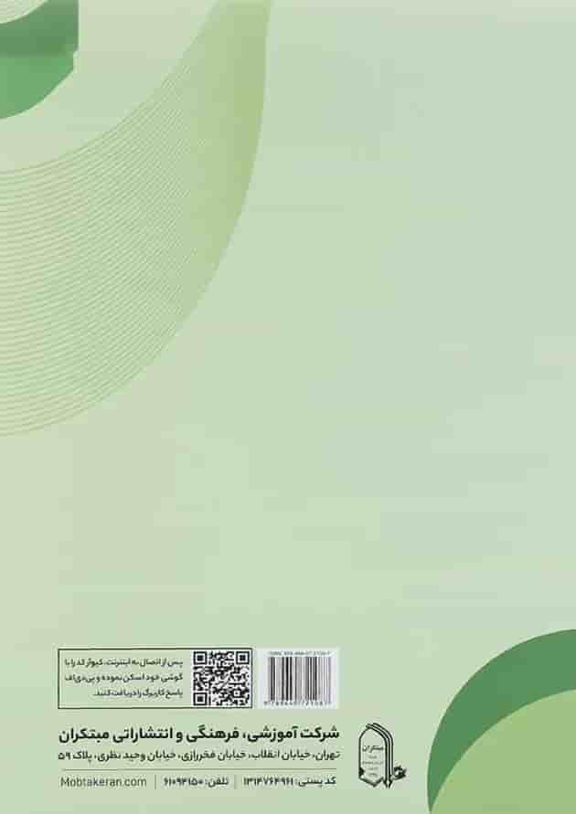 کتاب کاربرگ مطالعات اجتماعی پنجم انتشارات مبتکران کتاب کاربرگ مطالعات اجتماعی پنجم انتشارات مبتکران