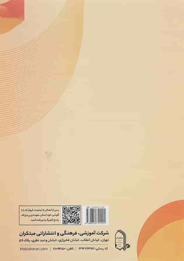 کتاب کاربرگ ریاضی ششم انتشارات مبتکران  