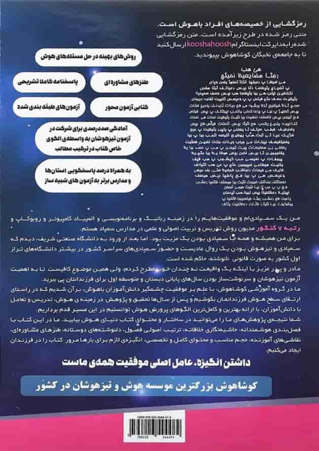 کتاب دنیای هوش سری کوشا هوش انتشارات وسمین  