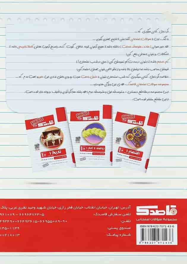 کتاب علوم و فنون ادبی دهم انسانی سری قاصدک انتشارات کاپ  