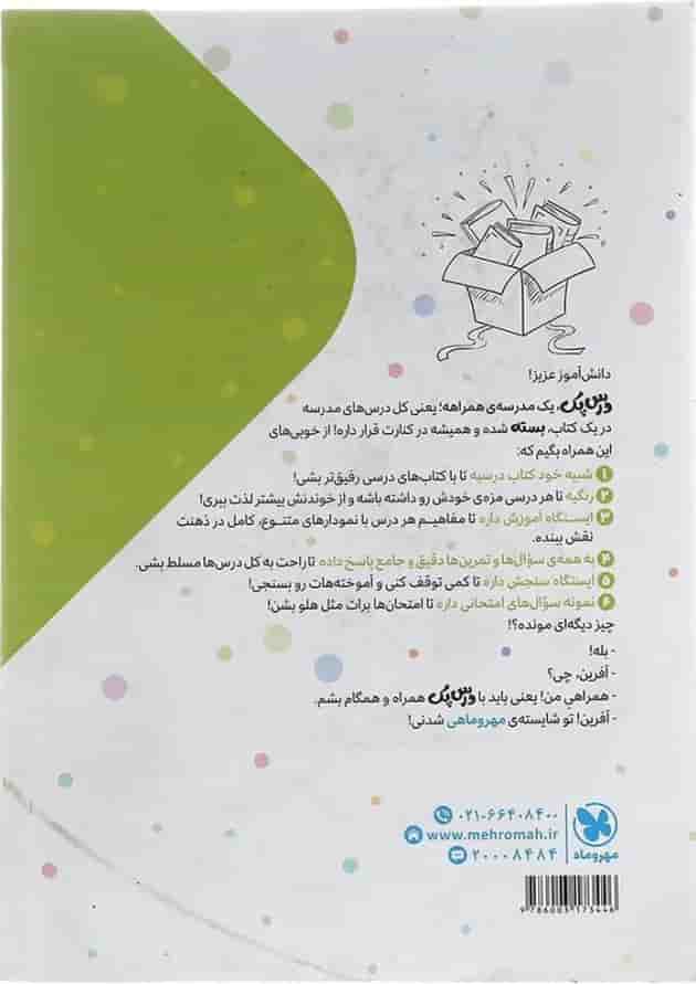 کتاب راهنمای گام به گام دروس سوم سری درس پک انتشارات مهر و ماه کتاب راهنمای گام به گام دروس سوم سری درس پک انتشارات مهر و ماه
