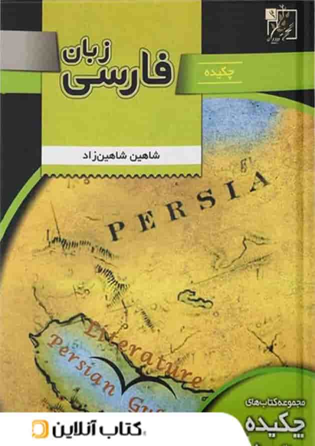 چکیده زبان فارسی تخته سیاه 