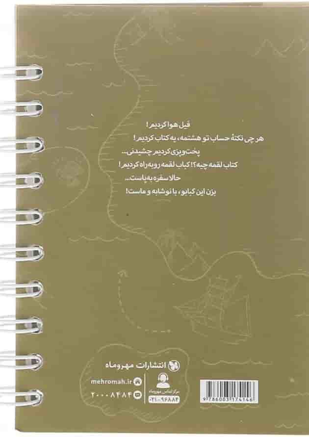 100 نکته حساب ریاضی هشتم لقمه مهروماه 100 نکته حساب ریاضی هشتم لقمه مهروماه