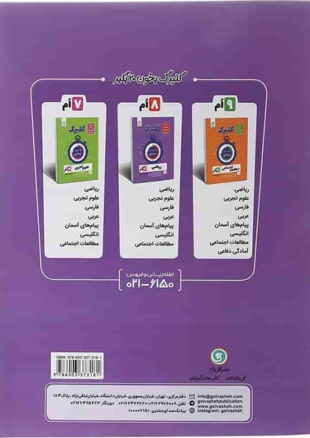 گلبرگ فارسی هشتم گل واژه گلبرگ فارسی هشتم گل واژه