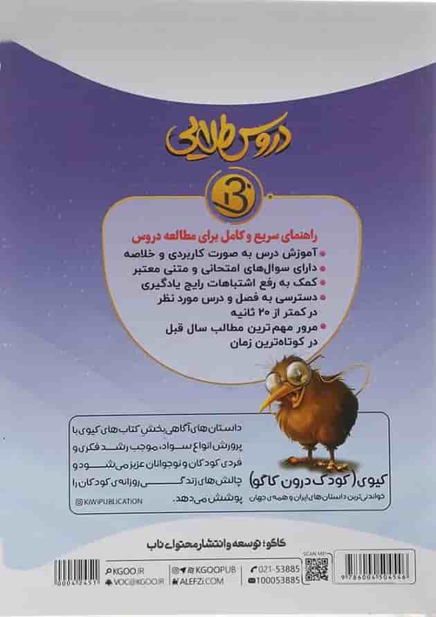 کتاب جامع هفتم سری دروس طلایی بتا انتشارات کاگو  
