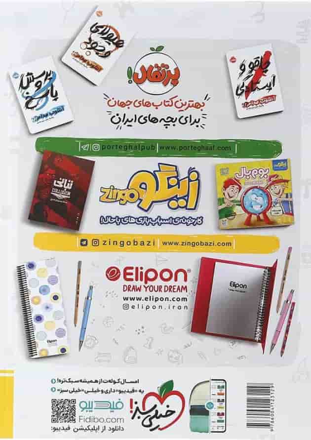 کتاب دین و زندگی یازدهم انسانی سری ماجراهای من و درسام انتشارات خیلی سبز  