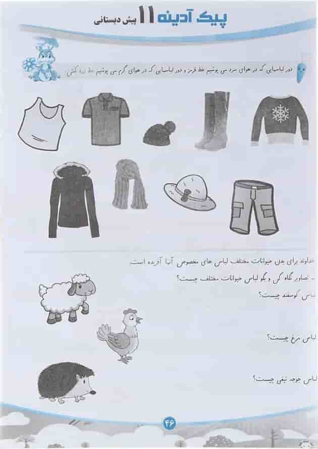 کتاب پیش به سوی آدینه جامع پیش دبستانی انتشارات تاک کتاب  