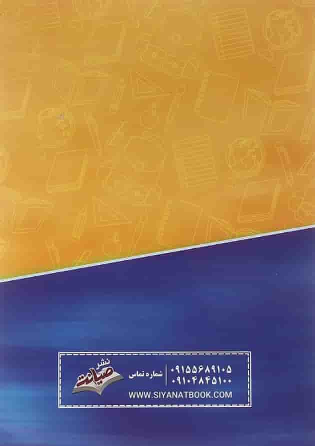 کتاب املا و روان خوانی اول سری دانشمند کوچولو انتشارات صیانت  