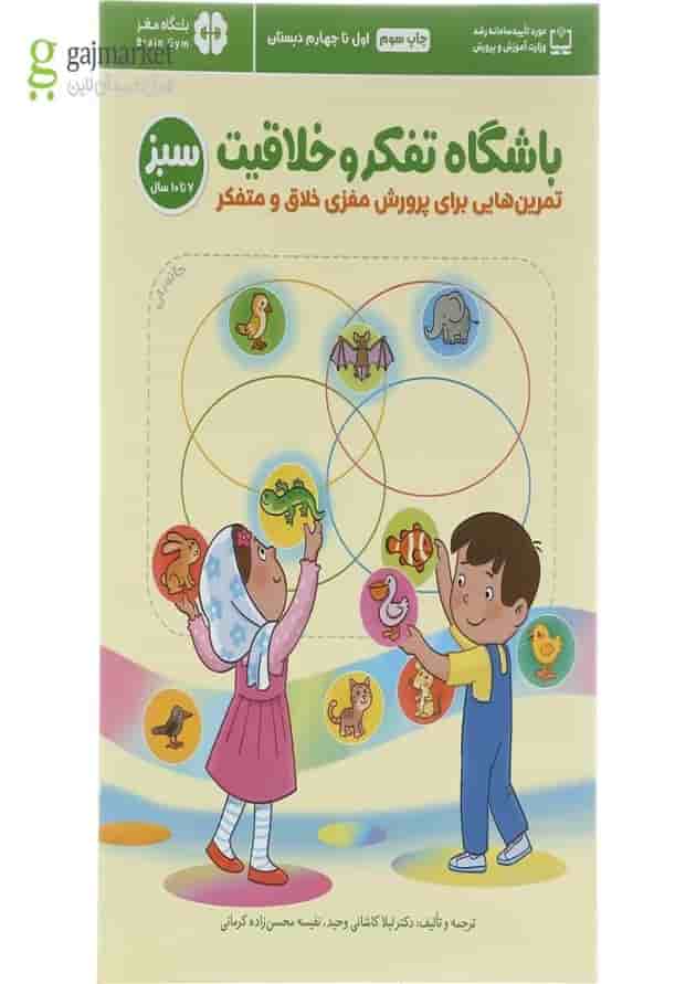 کتاب باشگاه تفکر و خلاقیت اول تا چهارم انتشارات مهرسا  