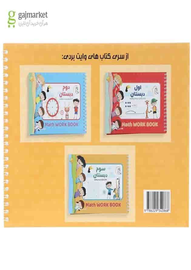 کتاب وایت بردی ریاضی سوم انتشارات آوای بامداد  