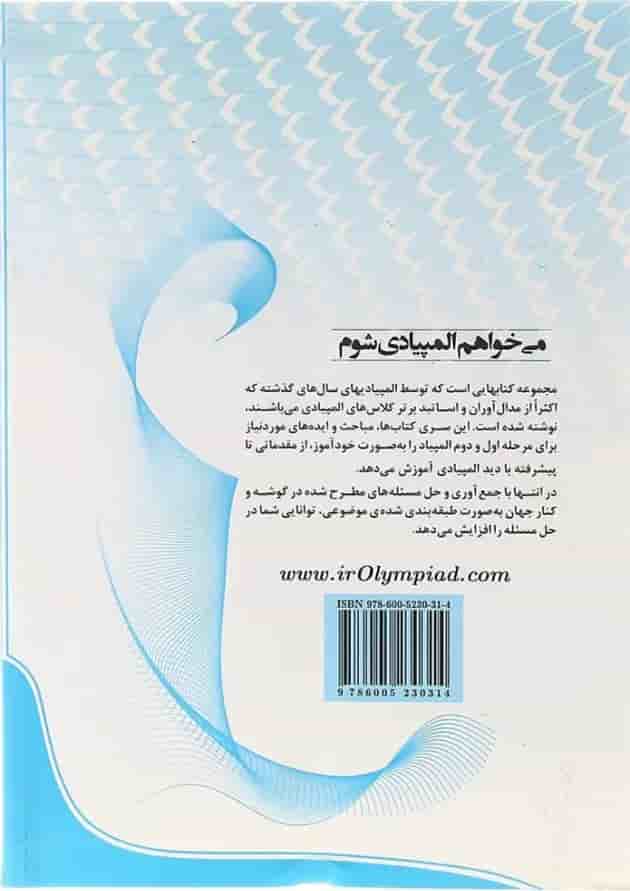 کتاب استراتژی های جبر در المپیاد ریاضی انتشارات دانش پژوهان جوان  
