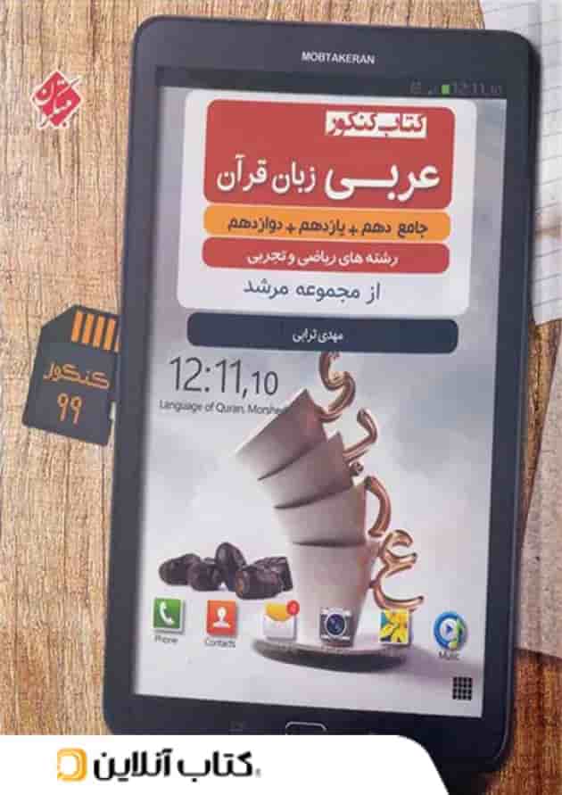 عربی جامع کنکور مرشد مبتکران عربی جامع کنکور مرشد مبتکران