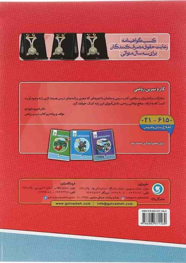 کتاب کار و تمرین ریاضی پنجم انتشارات گل واژه کتاب کار و تمرین ریاضی پنجم انتشارات گل واژه