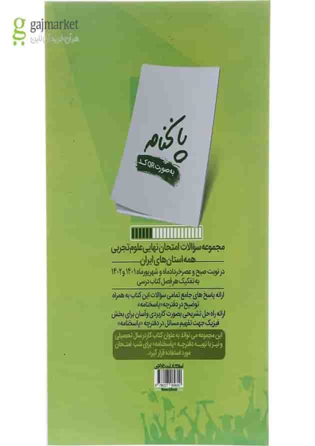 کتاب علوم نهم انتشارات کتاب نارنجی  