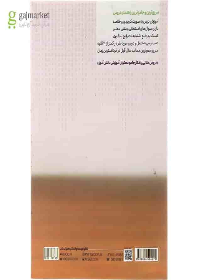 کتاب جامع دوازدهم حسابداری فنی و حرفه ای سری دروس طلایی انتشارات کاگو  