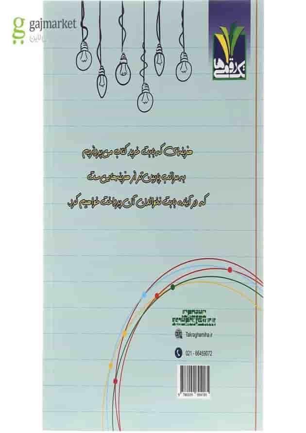 علوم هشتم تک رقمی ها 