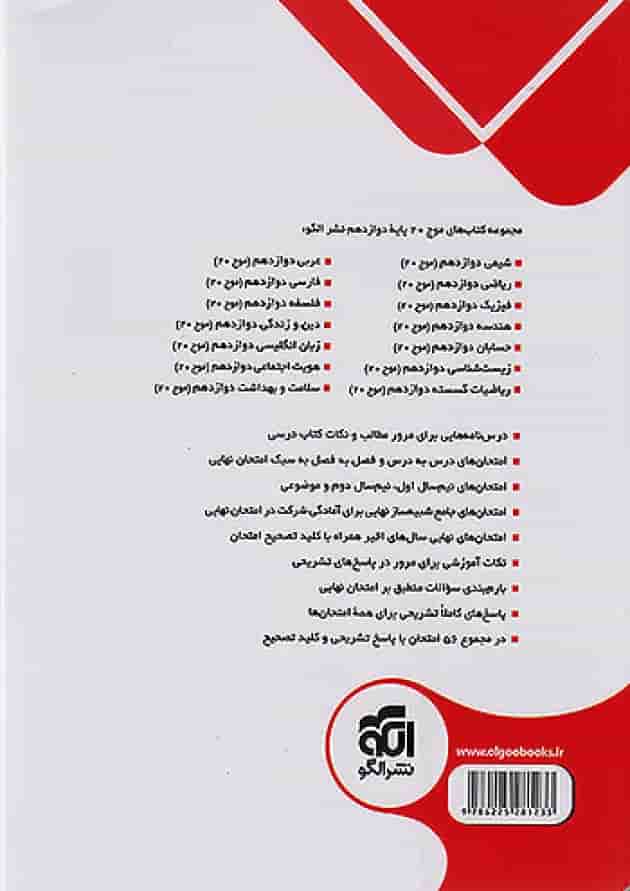 موج 20 فارسی دوازدهم الگو 