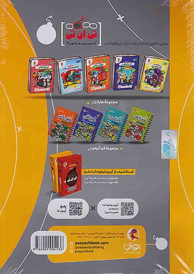 تی ان تی tnt ششم جلد دوم پویش تی ان تی tnt ششم جلد دوم پویش