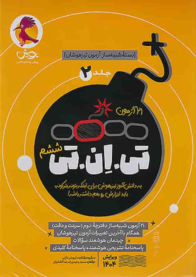 تی ان تی tnt ششم جلد دوم پویش تی ان تی tnt ششم جلد دوم پویش