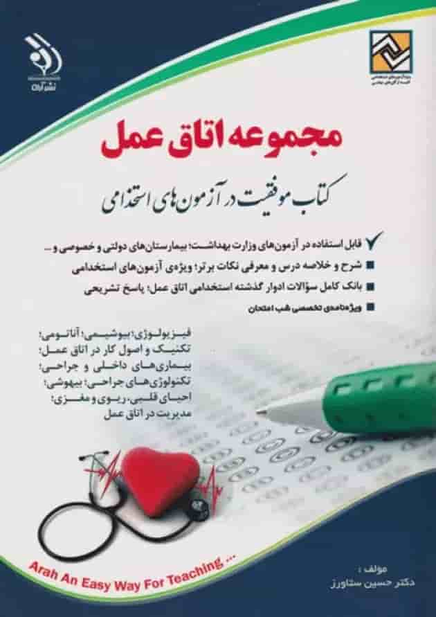 استخدامی مجموعه اتاق عمل آراه 