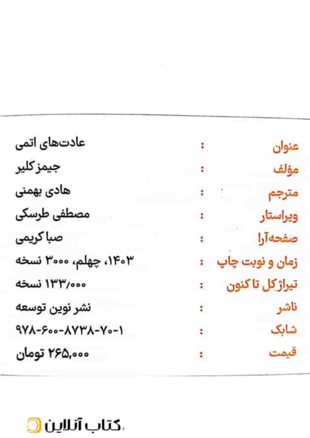 عادت‌های اتمی 