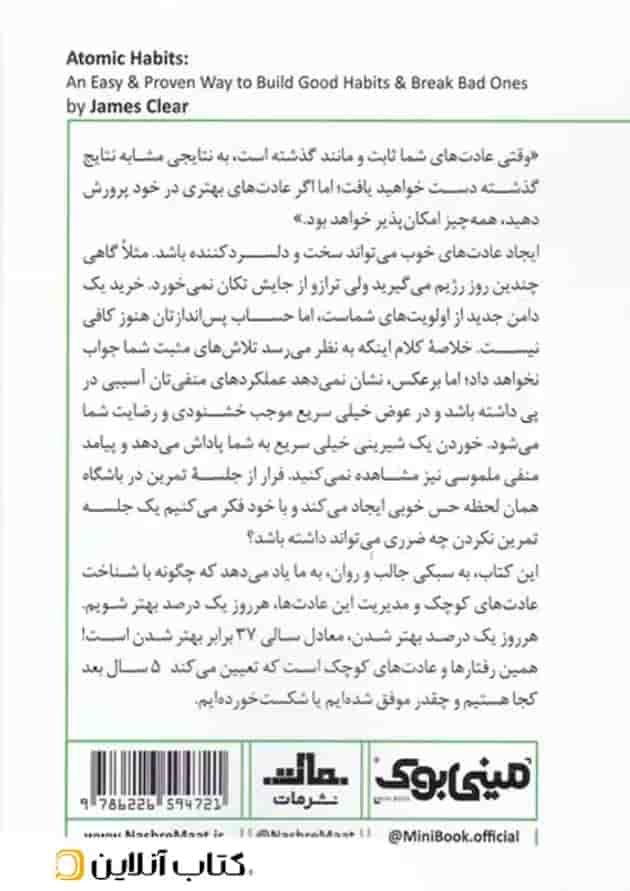 عادت های اتمی نشر مات 