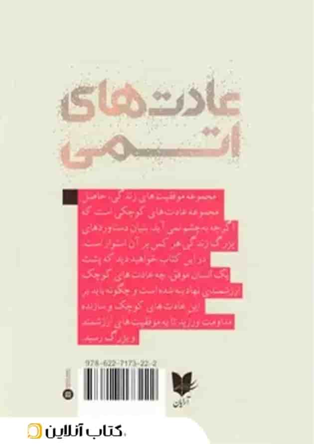 عادت های اتمی نشر آرایان 