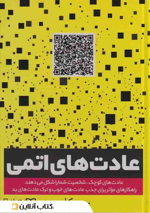 عادت های اتمی نشر یوشیتا 