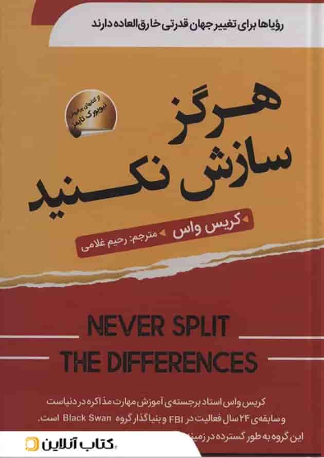 هرگز سازش نکنید نشر سما هرگز سازش نکنید نشر سما