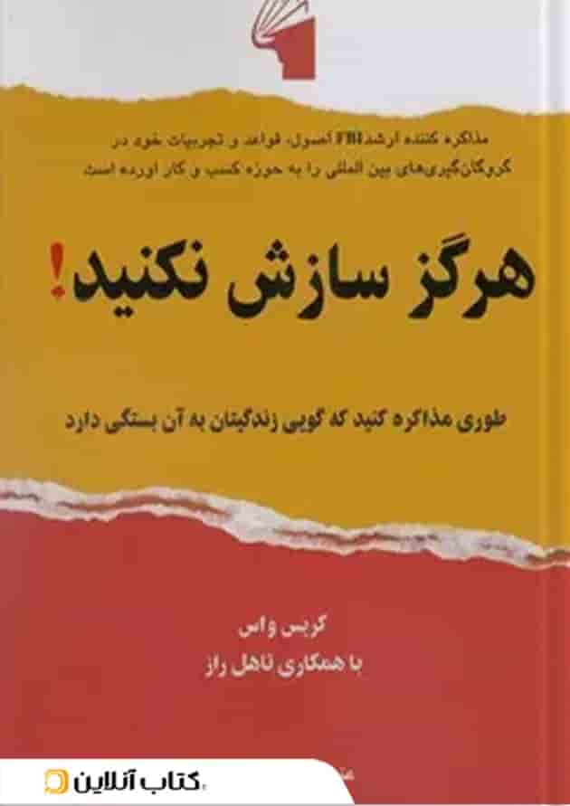 هرگز سازش نکنید نشر معیار علم هرگز سازش نکنید نشر معیار علم