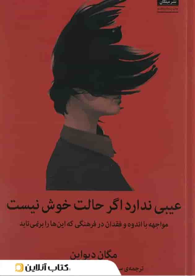 عیبی ندارد اگر حالت خوش نیست 