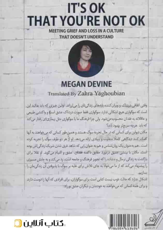 عیبی ندارد اگر حالت خوش نیست نشر کتاب کوله پشتی 