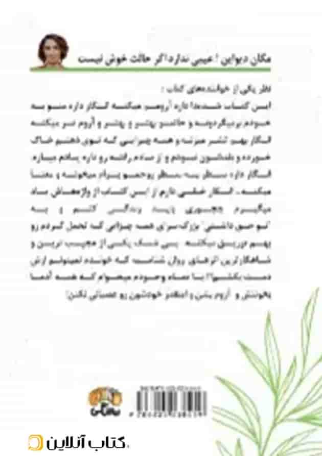 عیبی ندارد اگر حالت خوش نیست نشر نارنگی 