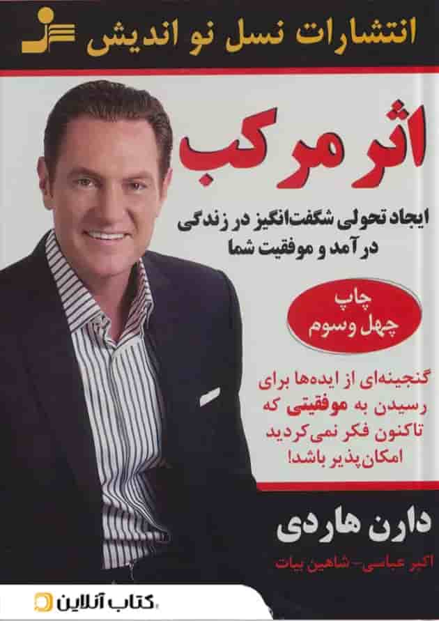 اثر مرکب نشر نسل نو اندیش 