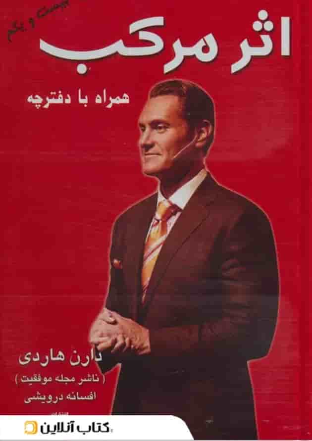 اثر مرکب نشر کتیبه پارسی 