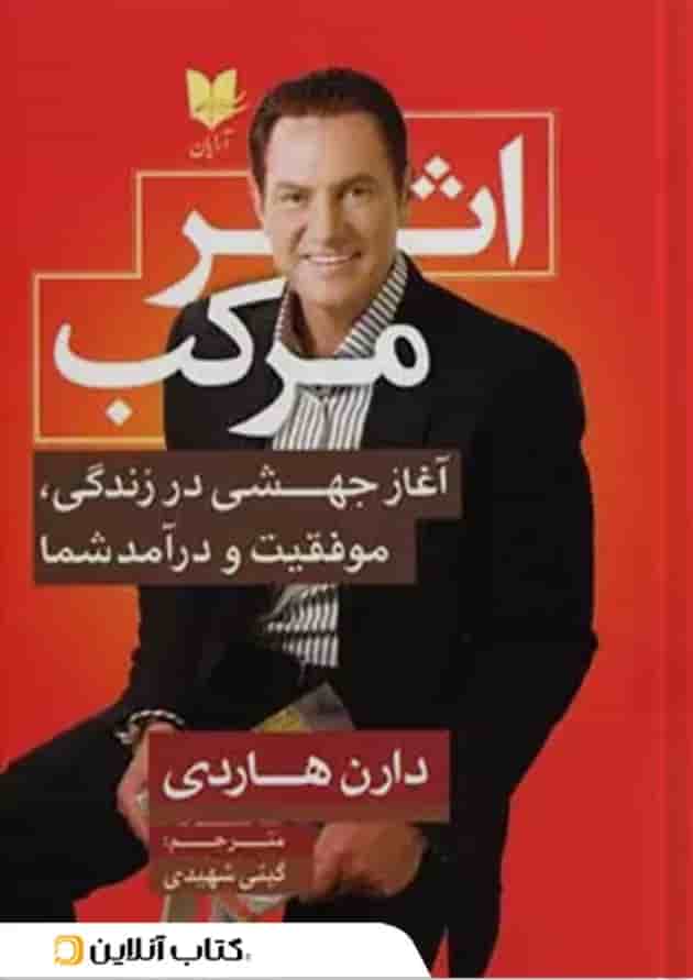 اثر مرکب نشر آرایان 