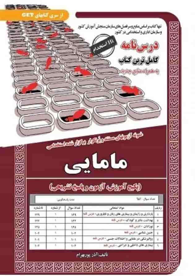 استخدامی مامایی سامان سنجش 