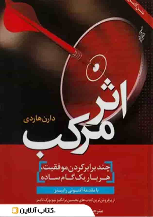اثر مرکب نشر ترانه 