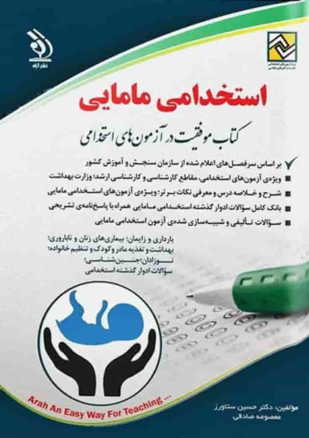 استخدامی مامایی آراه 
