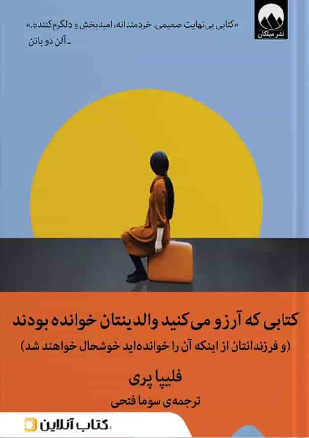 کتابی که آرزو می کنید والدینتان خوانده بودند 
