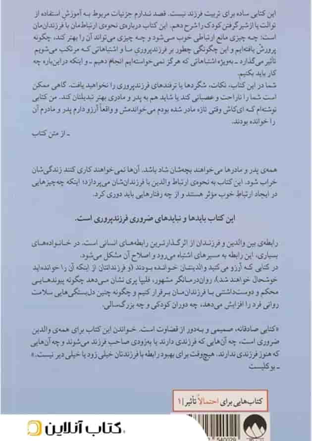 کتابی که آرزو می کنید والدینتان خوانده بودند 