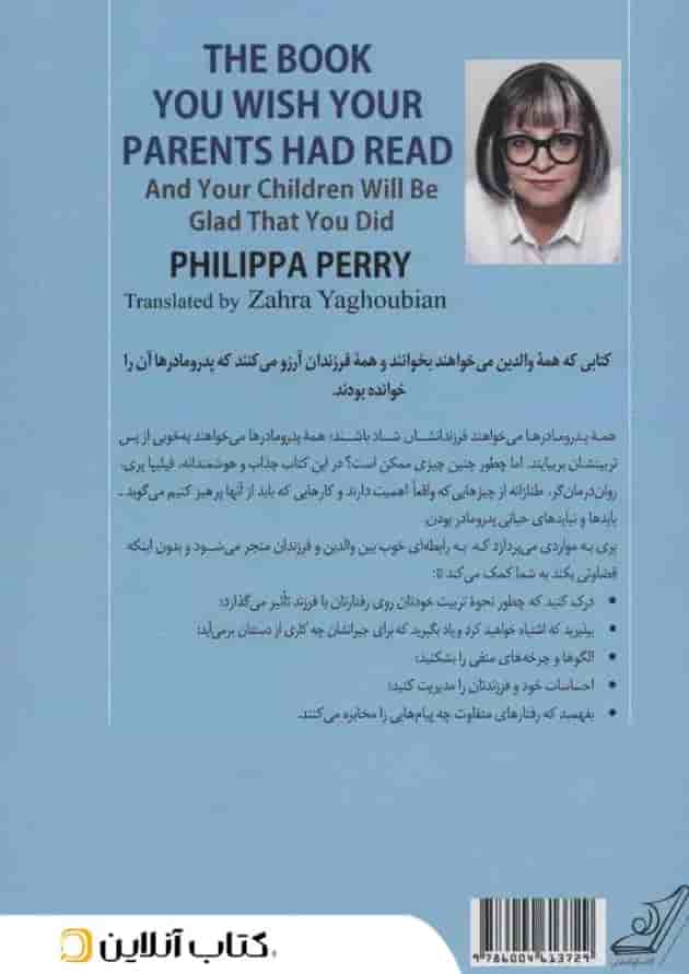 کتابی که آرزو می کنید والدینتان خوانده بودند نشر کتاب کوله پشتی 